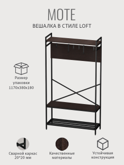 Вешалка напольная MOTE в стиле лофт