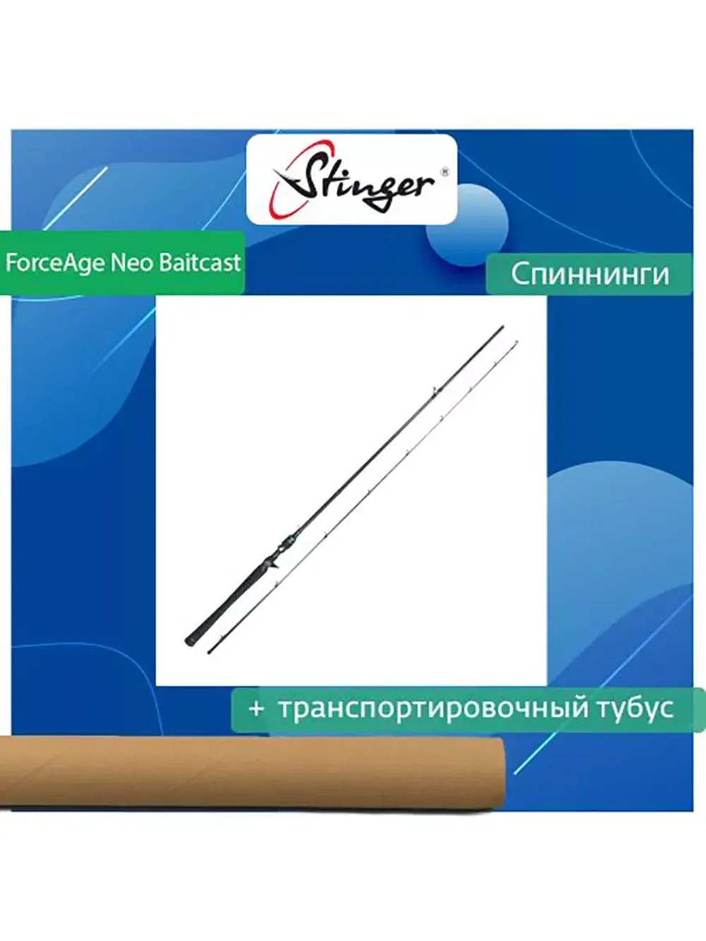 Спиннинг ForceAge Neo Baitcast 652M-C 1,95 10-28 гр
