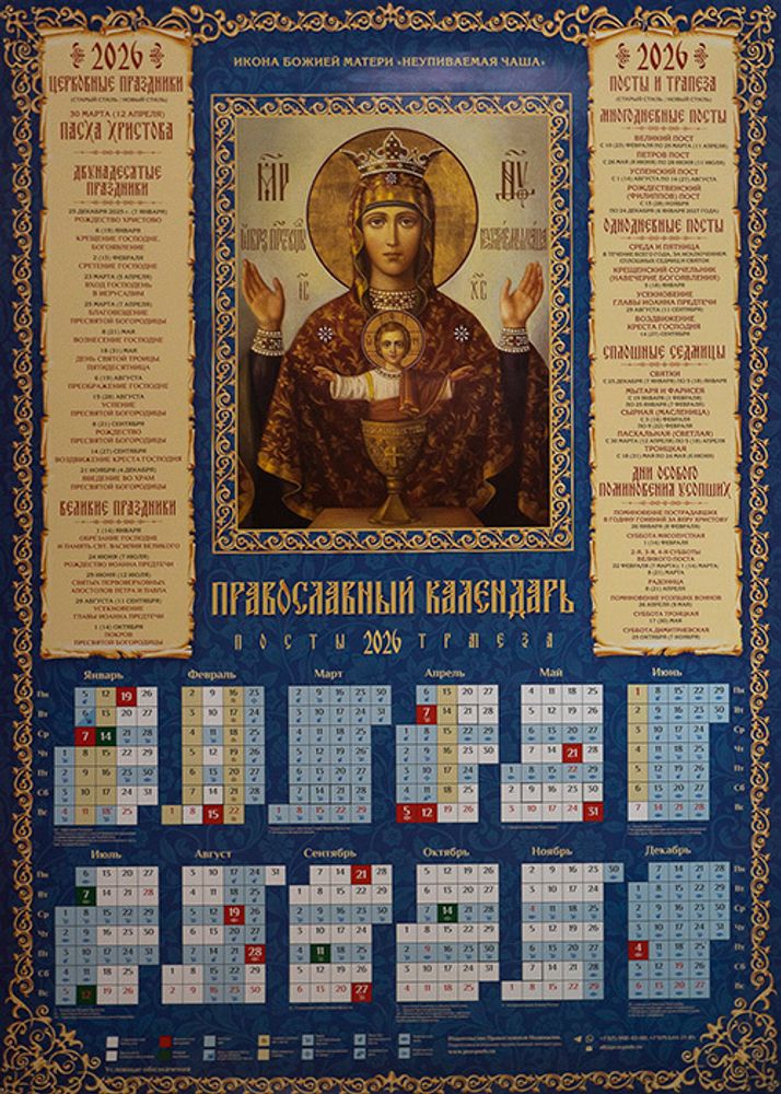 неупиваемая чаша