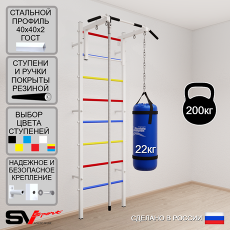 Шведская стенка Sv Sport 5092 (Турник стандарт/Канат/Цепь/Мешок 22кг)