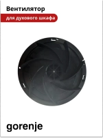 Вентилятор духовки Gorenje 811696