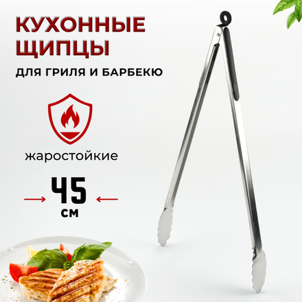 Щипцы для гриля с черн. силик. накладками на ручке, кольцо, особо прочные 45 см, дубовый лист, CGPro