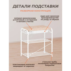 Полка для обуви, мет-л, 3 секц, 45х30х48 см, с сиденьем и ящиком, бел, ЗМИ, ПДОсСя 341 Б