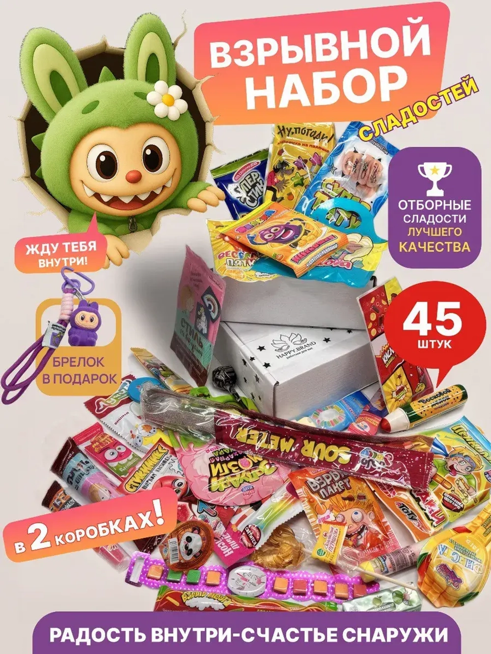 Подарочный набор сладостей 45 штук Сладкий бокс с Лабубу