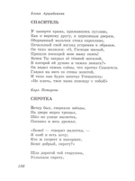 Библейские истории. Легенды, рассказы и стихи о детстве Иисуса Христа