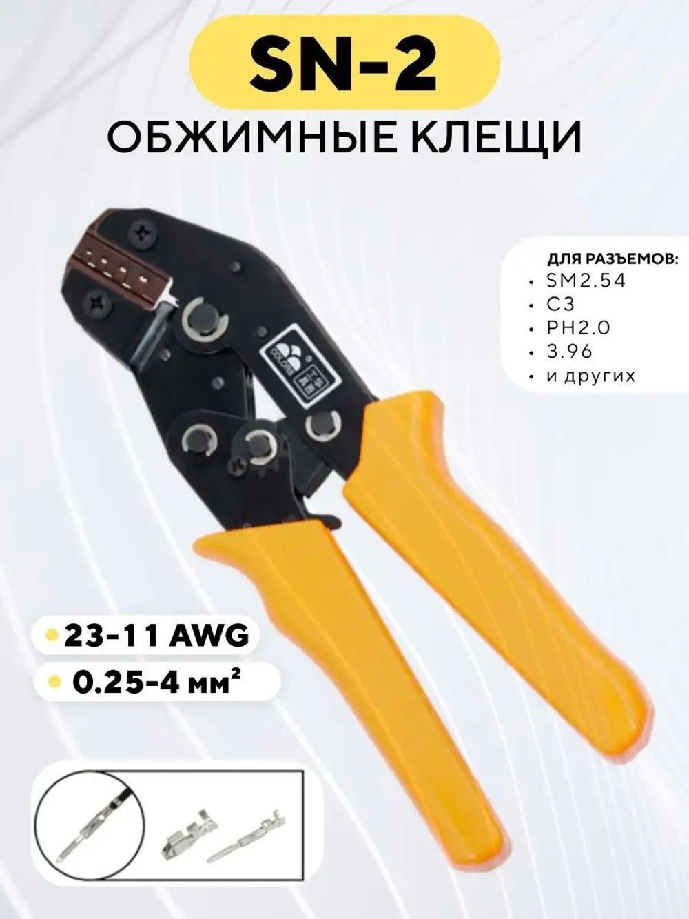Обжимные клещи SN-2 кримпер для SM2.54, PH2.0