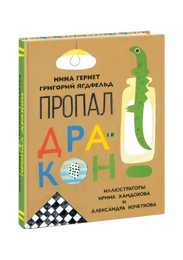 Пропал дракон