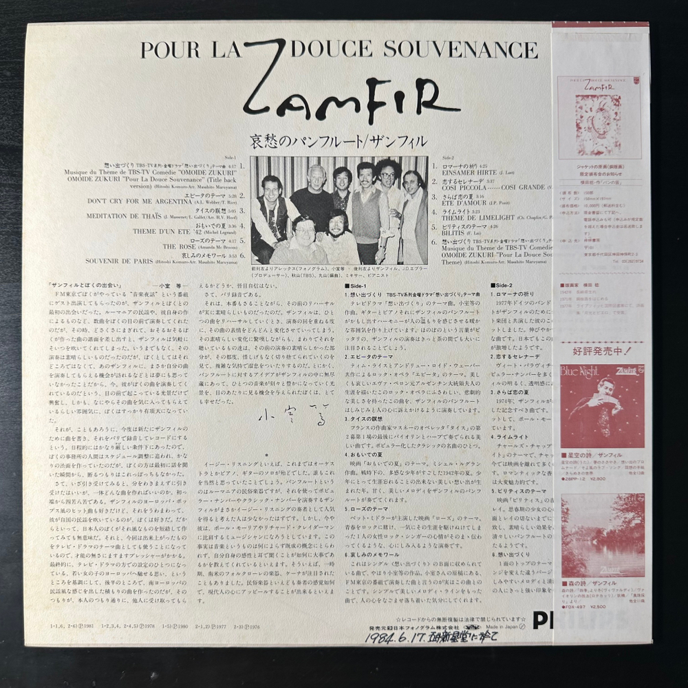 Zamfir – Pour La Douce Souvenance (Япония 1981г.)