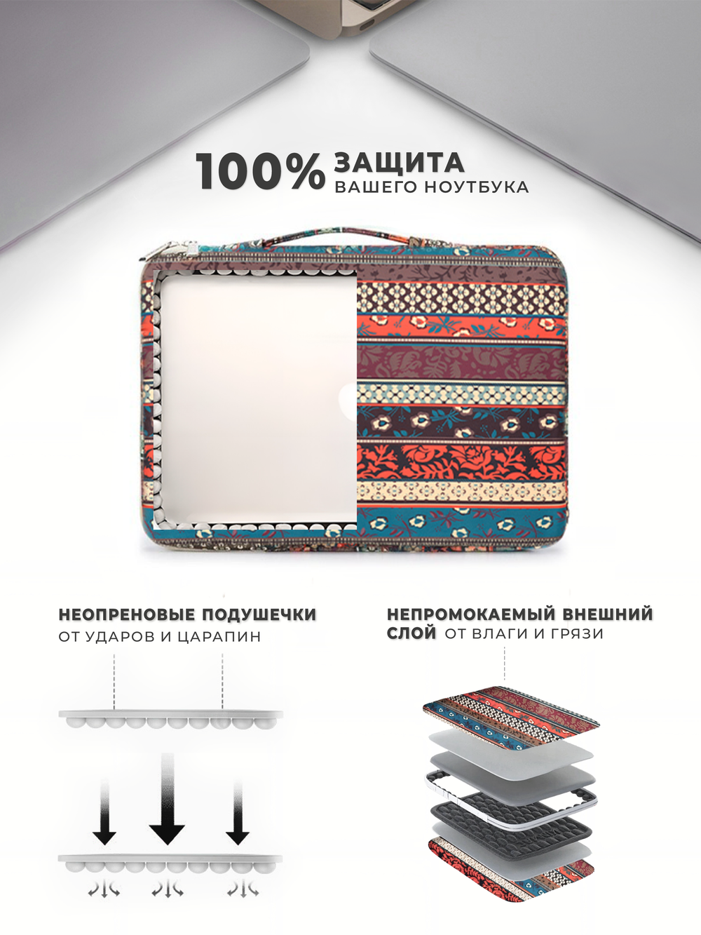 Чехол для ноутбука 14" и 15,6" (Бохо)