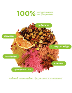 Набор авторского чая Tasteabrew "СОГРЕВАЮЩИЙ СЕТ" (31 порция чая + система заваривания в подарок)