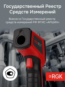 Пирометр RGK PL-7 / Госреестр СИ