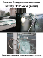 Safety 100 50x150 см бронирующая противоосколочная пленка