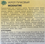 Укроп Мохнатик пучковый 1 г СМЗ-46