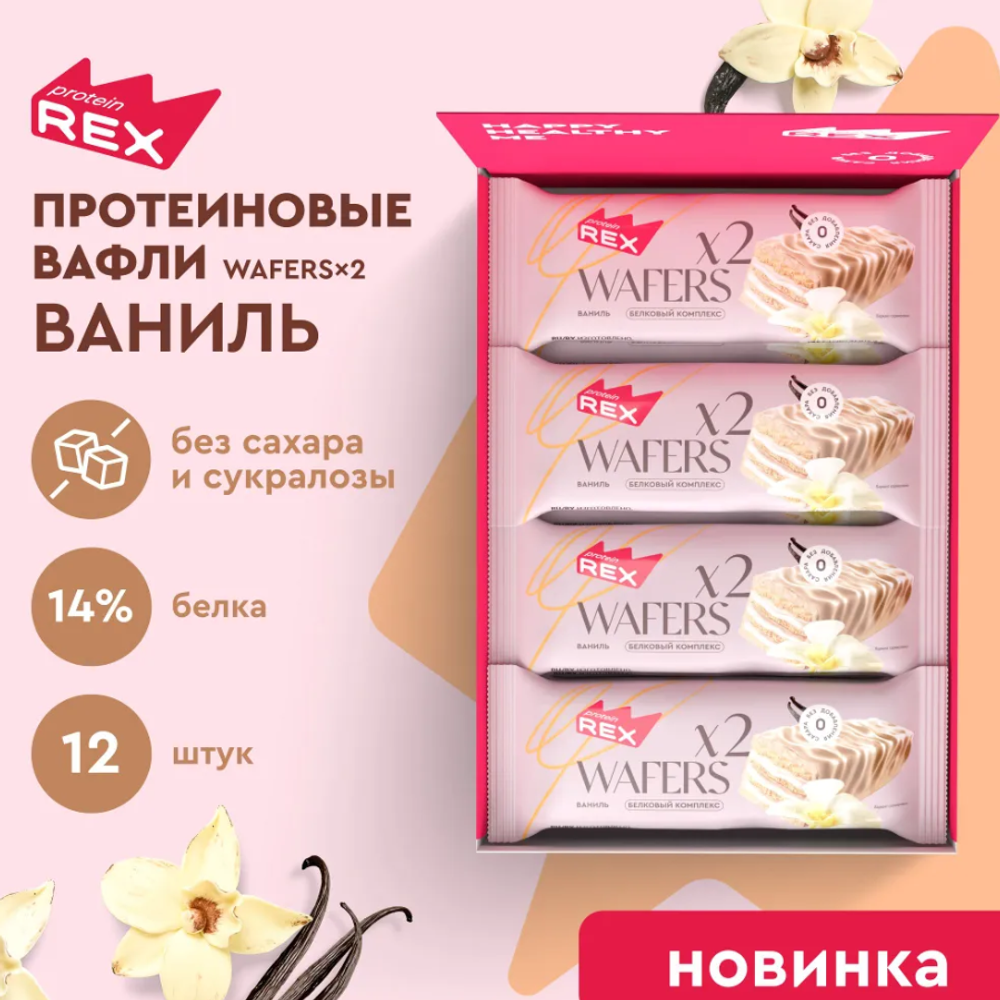 Вафли - Wafers X2