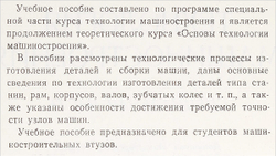 Технология машиностроения