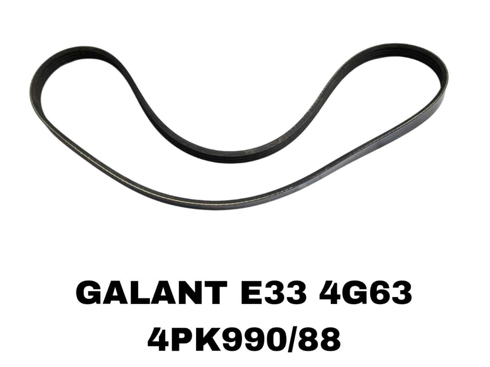 НАРУЖНИЕ РЕМНИ GALANT E33 4G63 8/16 VAL
