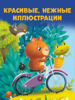 Сказкотерапия. Большая книга сонных сказок