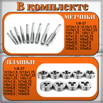 Набор метчиков и плашек 40 предметов