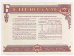 Узбекистан облигация 500 сум 1992 год. Серия № 28195. AUNC