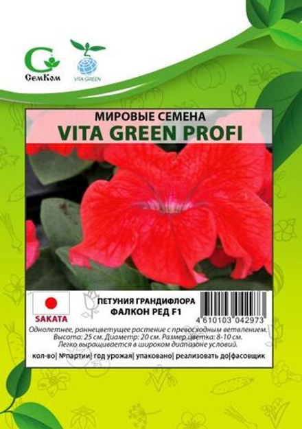 Петуния грандифлора Фалкон Ред (100др) Витагрин Профи