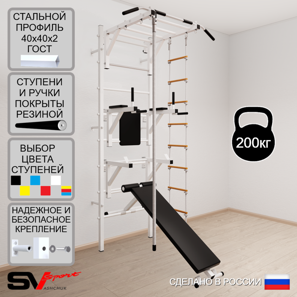 Шведская стенка Sv Sport 565 (Турник рукоход/Брусья/Стойка/Скамья/Канат/Лестница)