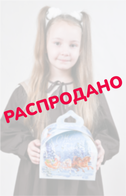 Сладкий новогодний подарок "Акварельная зима" 900гр