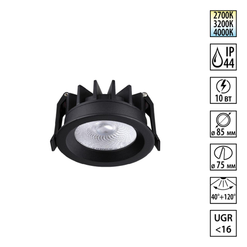 Встраиваемый светодиодный светильник Novotech RAYNE 359841 NT 10Вт 2700/3200/4000К 220-240В IP44 WIR