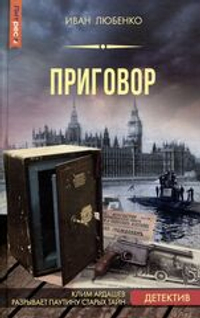 Приговор