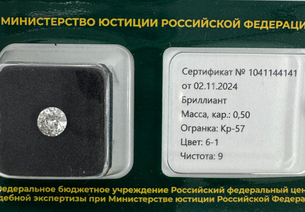 Бриллиант 1041144141 Кр-57-0,50-6-1/9 Б
