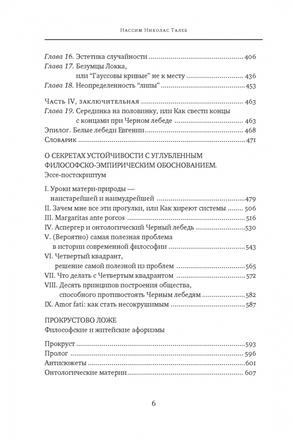 Черный лебедь. Под знаком непредсказуемости