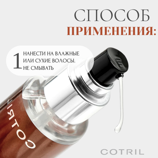 Cotril Разглаживающая сыворотка K-Smooth Supreme Serum, 50 мл