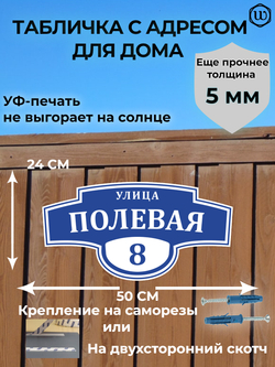 Адресная табличка Номер 8