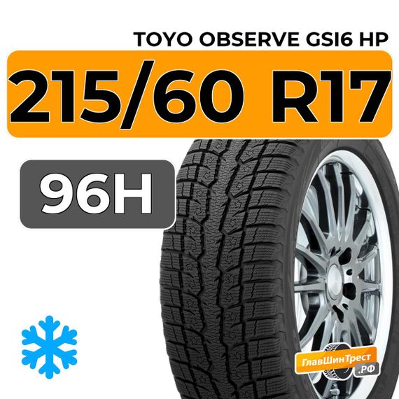 Toyo Observe GSI6 HP 215/60 R17 96H