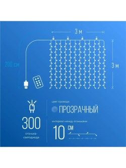 Гирлянда дождь 3x3м, с креплением, 8 режим, USB, пульт