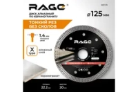 Диск алмазный турбо тонкий по керамограниту (125х22.2 мм) RAGE by VIRA 605125