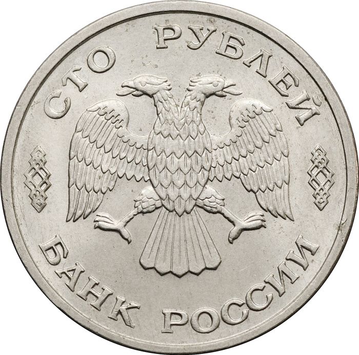 100 рублей 1993 ЛМД XF