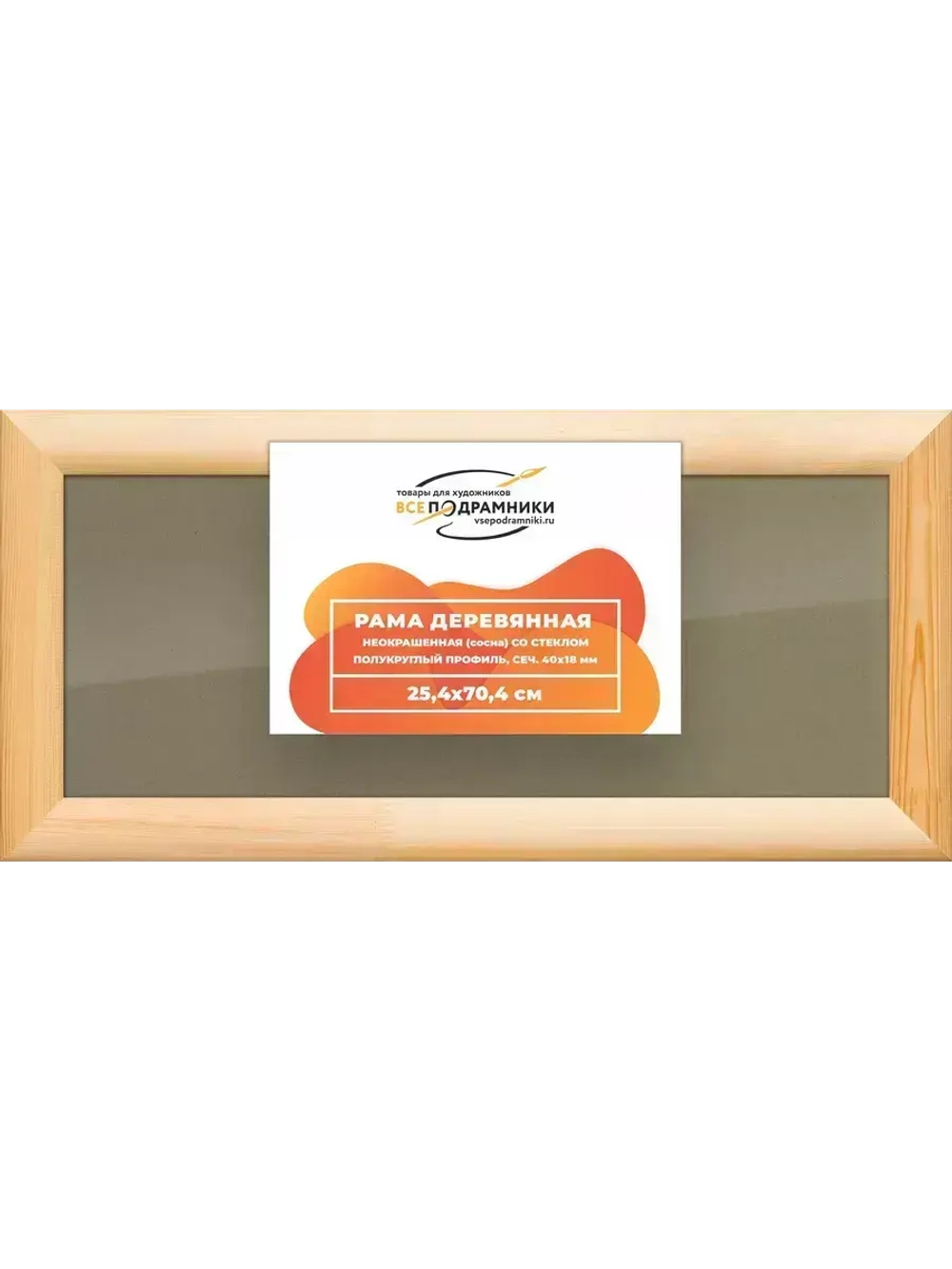 Деревянная рама 25x70 для постера и фотографий сеч. 40x18