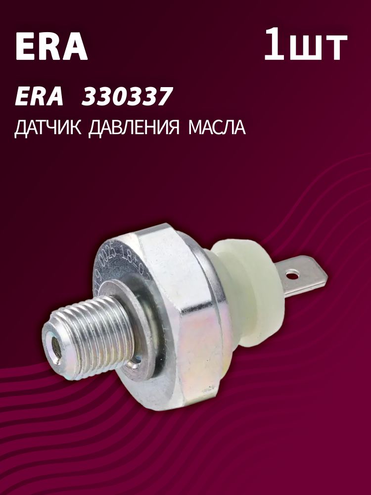 Датчик давления масла ERA 330337 (1 шт.)