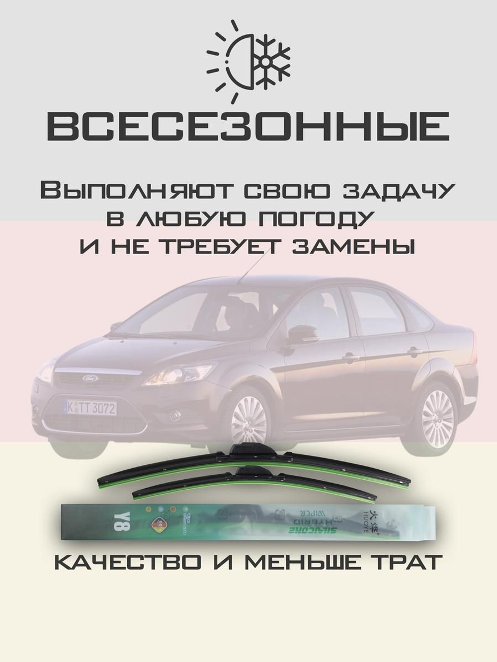 Щетки стеклоочистителя HUOYE Y8 650/425 мм на Ford Focus | Side pin