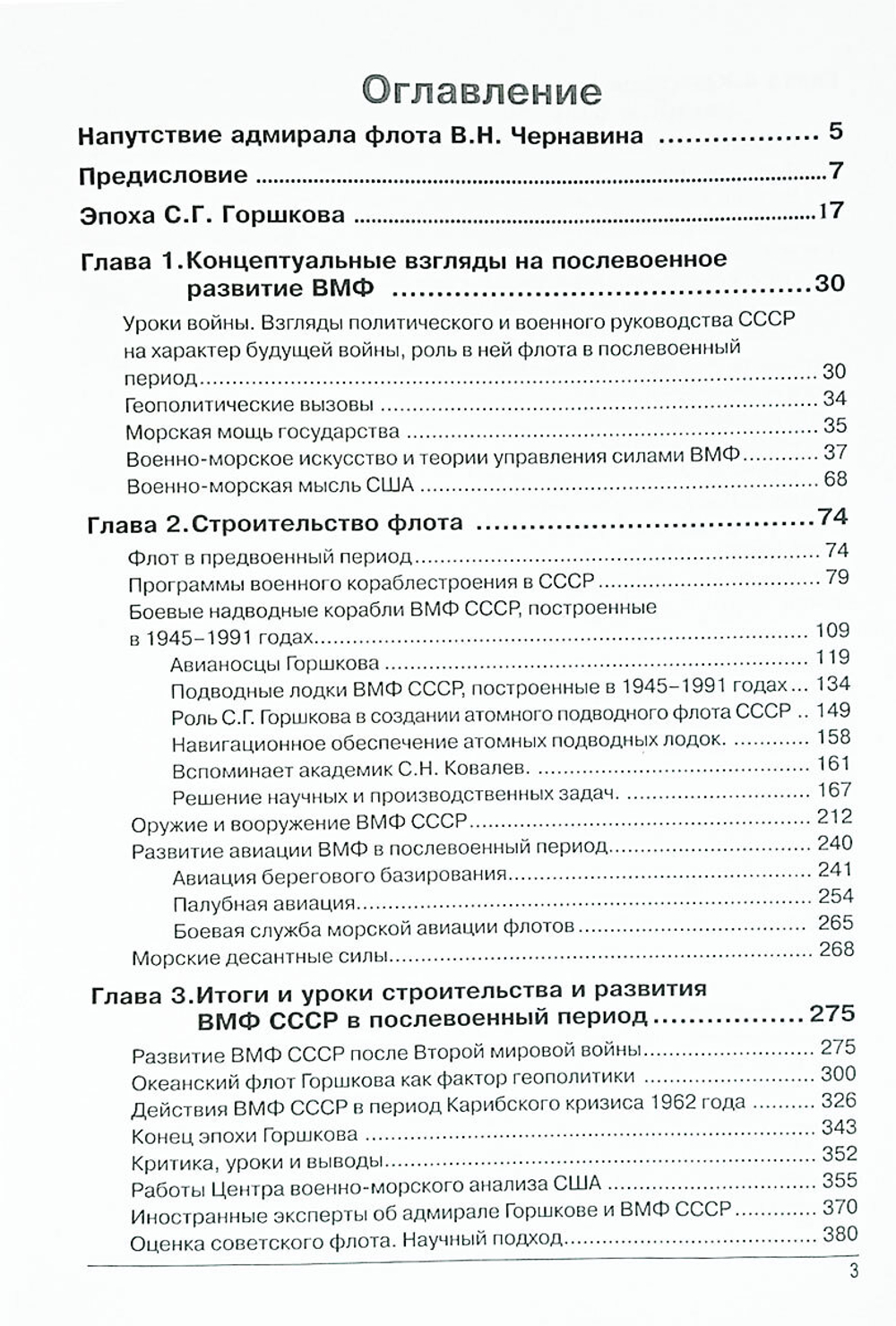 Эпоха Главкома С. Г. Горшкова – взгляд из XXI века (у)