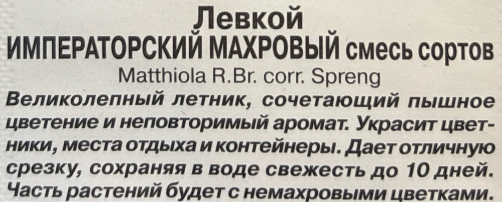 Левкой Императорский махровый, смесь сортов СМЦ-71