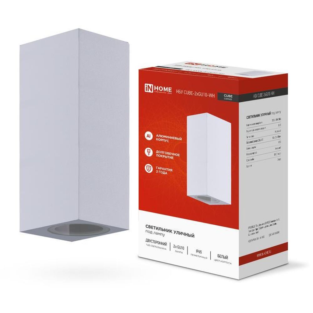 Светильник уличный настенный двусторонний НБУ CUBE-2хGU10-WH IP65