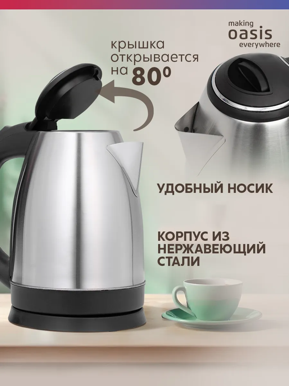 Чайник OASIS K-10NS