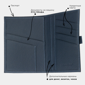 Обложка для паспорта и автодокументов из натуральной кожи теленка, синего цвета