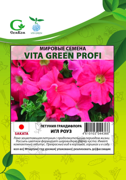 Петуния грандифлора Игл Роуз (100др) Витагрин Профи