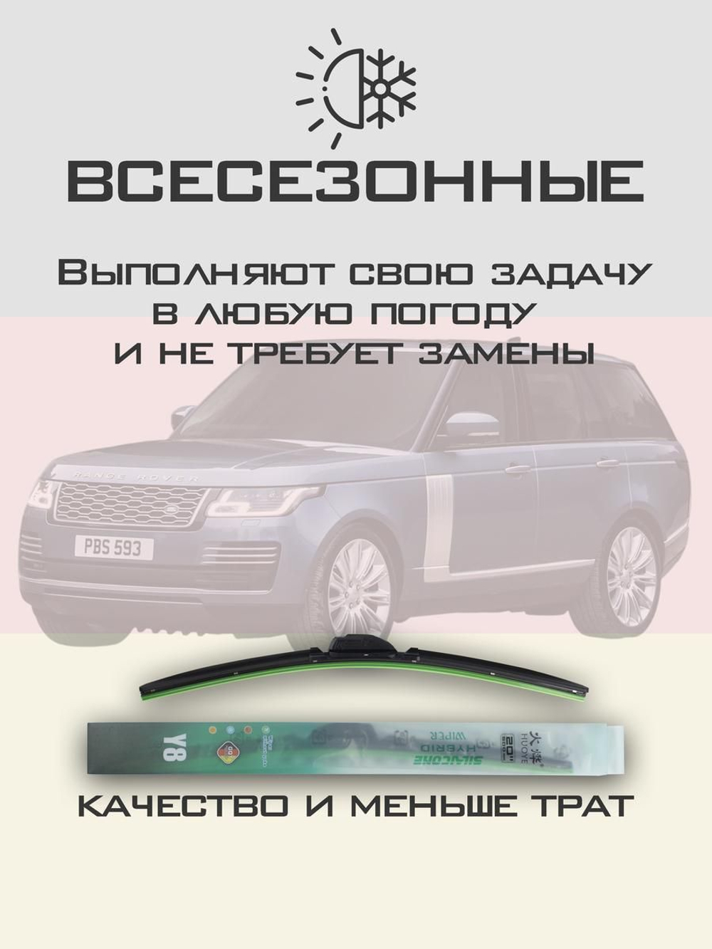 Щетки стеклоочистителя HUOYE Y8 600/500 мм на Kia K900 | Hook/J-Hook