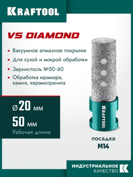 KRAFTOOL VS DIAMOND d 20 мм (М14, 50 мм), Вакуумная алмазная фреза пальчиковая (29810-20)