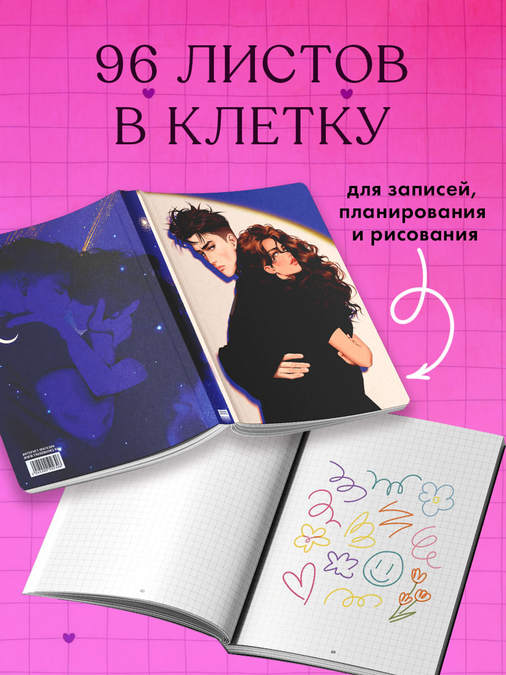 Блокнот с цитатами из романов Анны Джейн. Обложка "ЛюбовьНенависть"