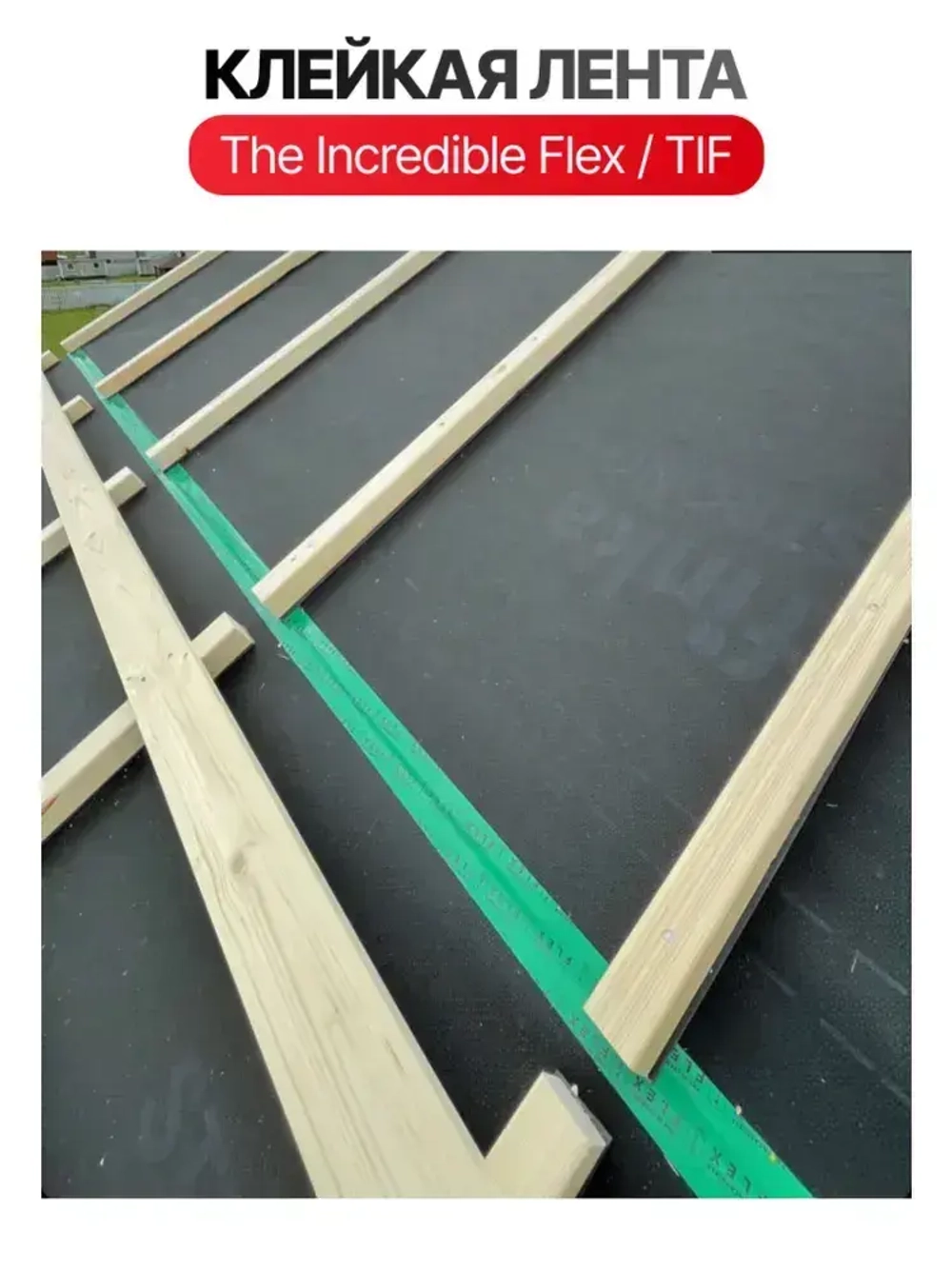 Клейкая лента Tectis The Incredible Flex, Sitko TIF, 50mm*25m для проклейки пароизоляции и мембраны, армированный монтажный скотч для пароизоляции