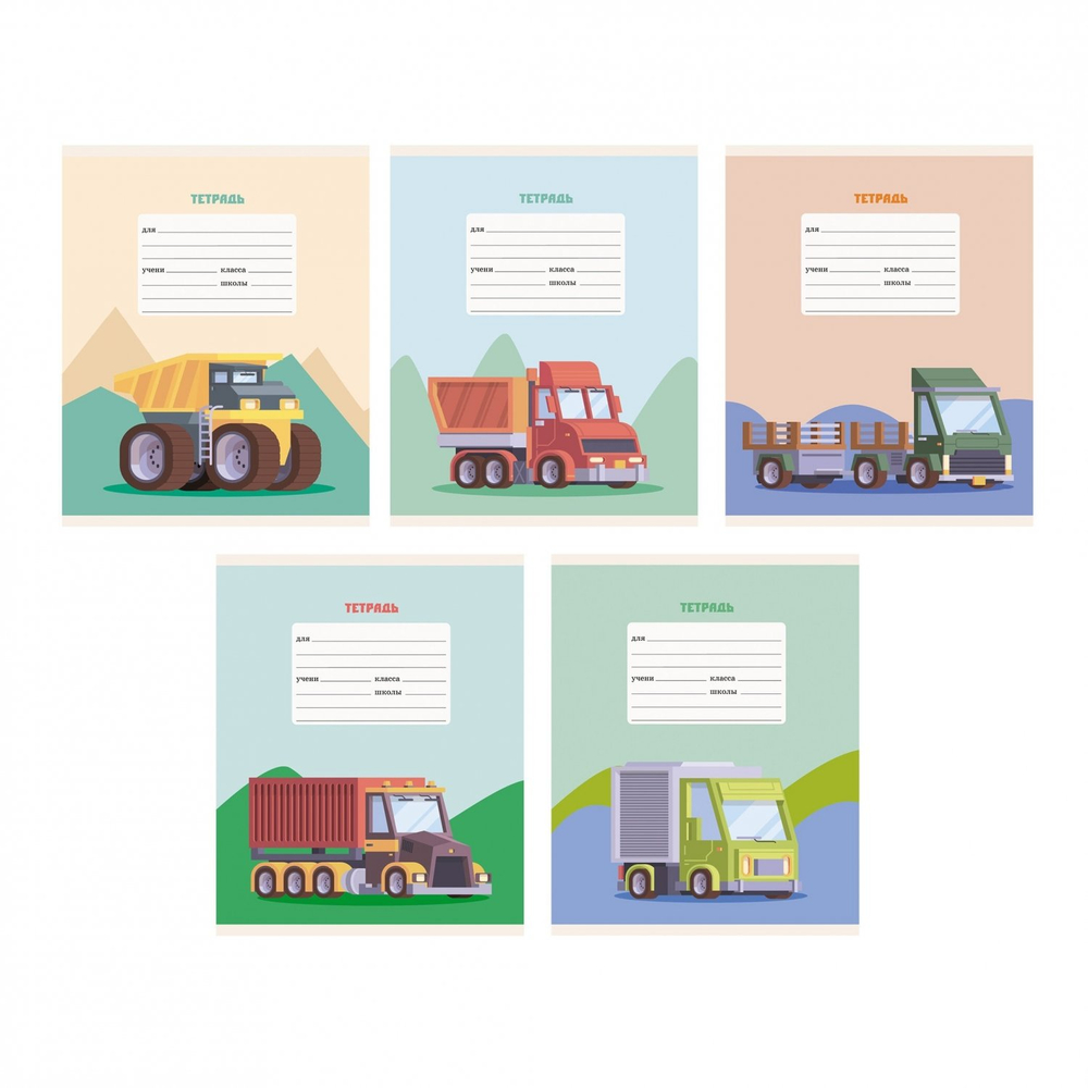 Тетрадь А5 12л., линия, Канц-Эксмо, скрепка, мелованный картон, "Грузовики", 5 дизайнов